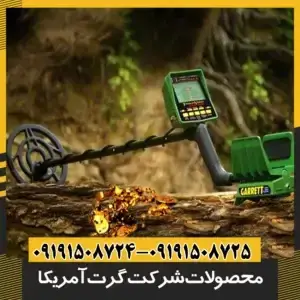 محصولات شرکت گرت آمریکا