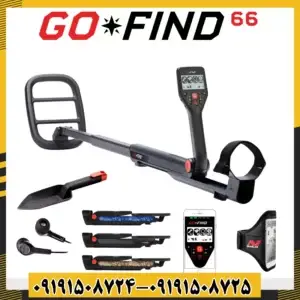 فلزیاب گوفایند 66