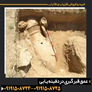  عمق قبر گبری 