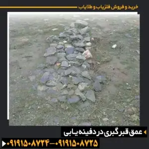  عمق قبر گبری 