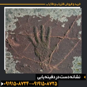 نشانه دست در دفینه یابی