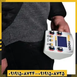 ردیاب فرکانسی پث فایندر 