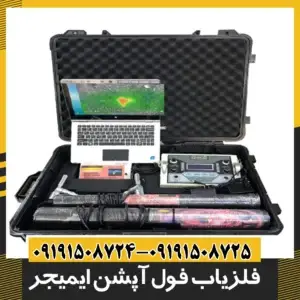 فلزیاب ایمیجر 25000