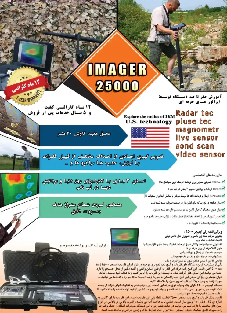 فلزیاب ایمیجر 25000