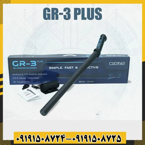 فلزیاب تصویری GR3 PLUS