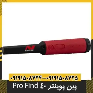 پین پوینتر Pro Find 40