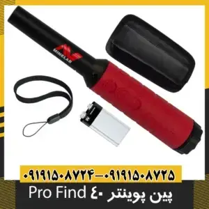 پین پوینتر Pro Find 40