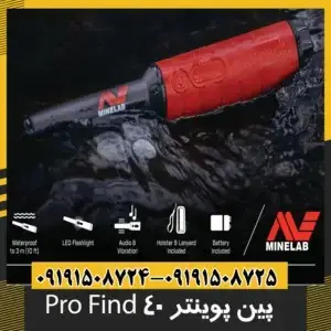 پین پوینتر Pro Find 40