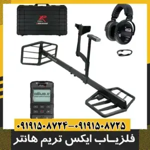 فلزیاب Xtrem Hunter
