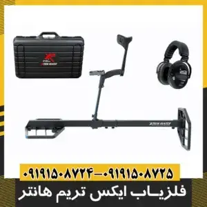 فلزیاب Xtrem Hunter