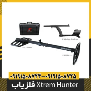 فلزیاب Xtrem Hunter