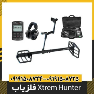 فلزیاب Xtrem Hunter