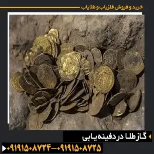 گاز طلا 