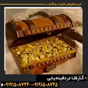 گاز طلا 