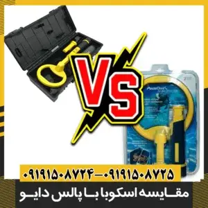 مقایسه نوکتا پالس دایو و اسکوبا