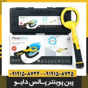 فلزیاب نوکتا پالس دایو 