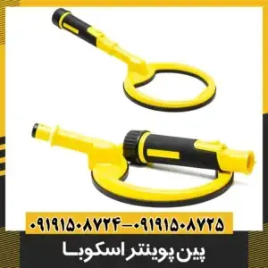 پین پوینتر اسکوبا نوکتا