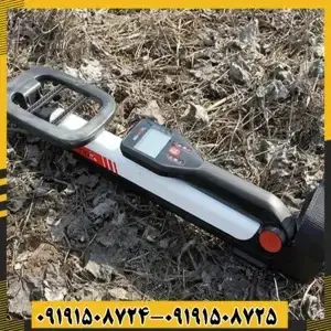فلزیاب گوفایند 20