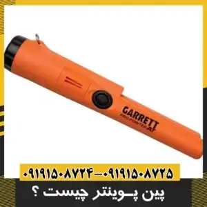 پین پوینتر