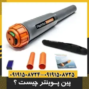 پین پوینتر
