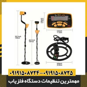 مهمترین تنظیمات دستگاه فلزیاب
