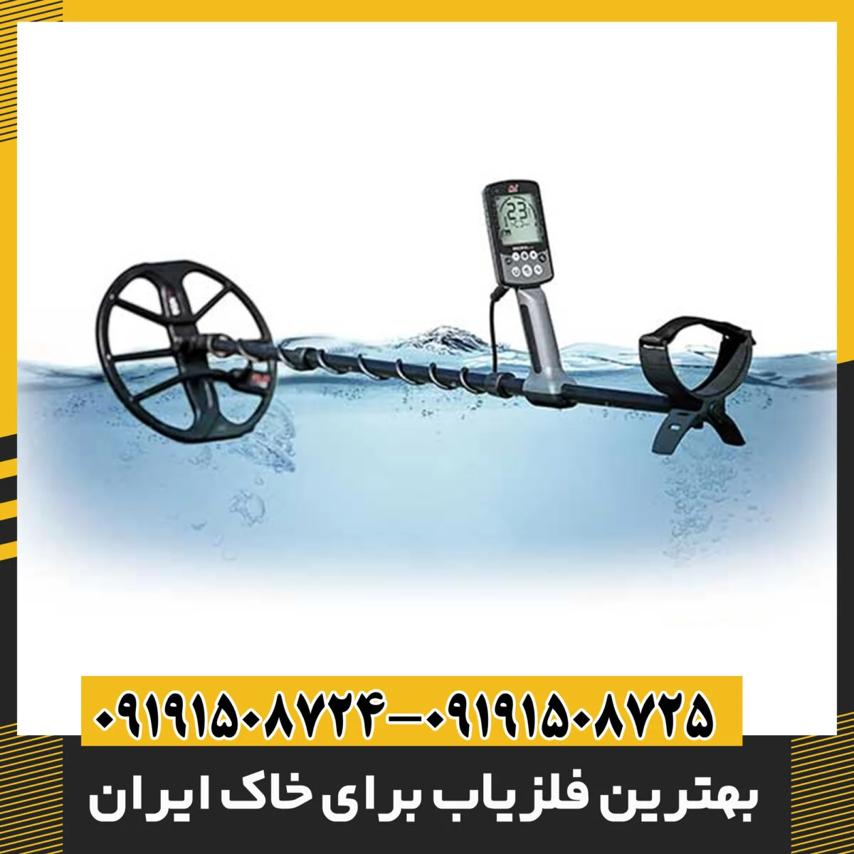 بهترین فلزیاب برای خاک ایران