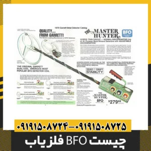 فلزیاب BFO چیست