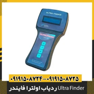 ردیاب اولترا فایندر Ultra Finder