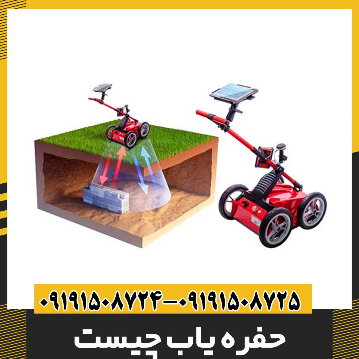 حفره یاب چیست