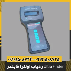 ردیاب اولترا فایندر Ultra Finder