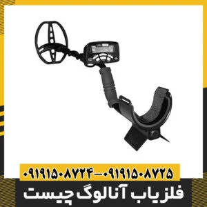 فلزیاب آنالوگ چیست