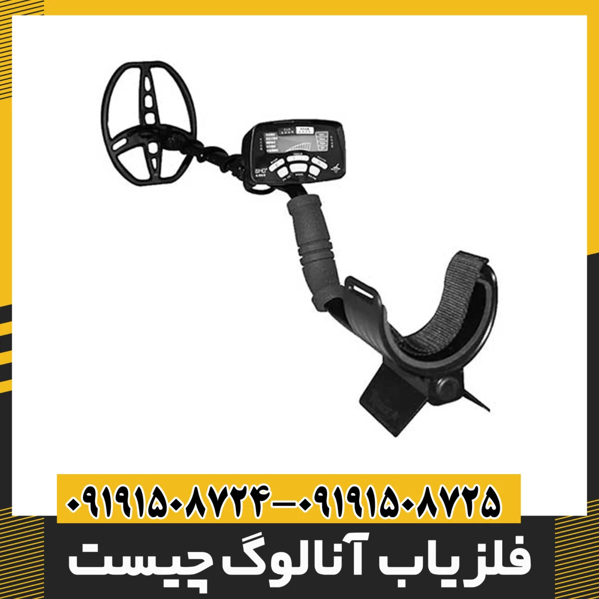 فلزیاب آنالوگ چیست