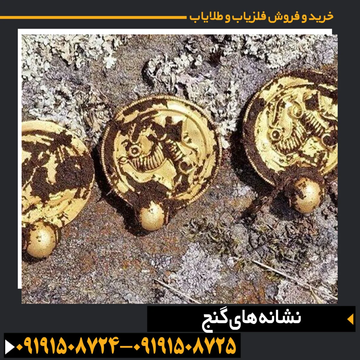 نشانه های گنج