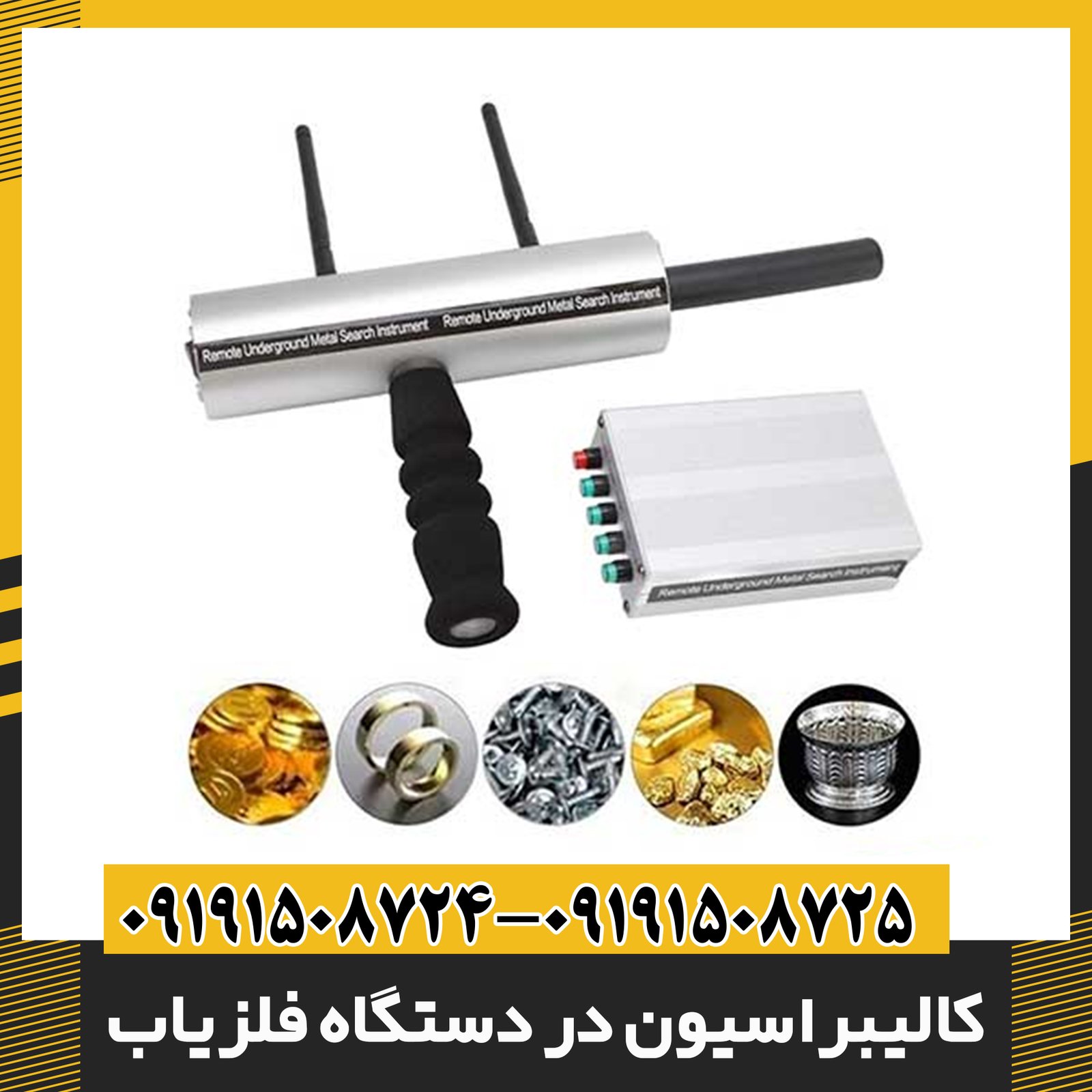 کالیبراسیون در دستگاه فلزیاب