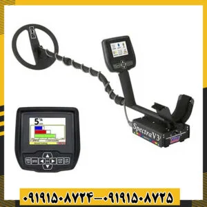 فلزیاب اسپکترا وی 3