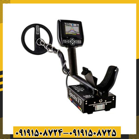 فلزیاب اسپکترا وی 3