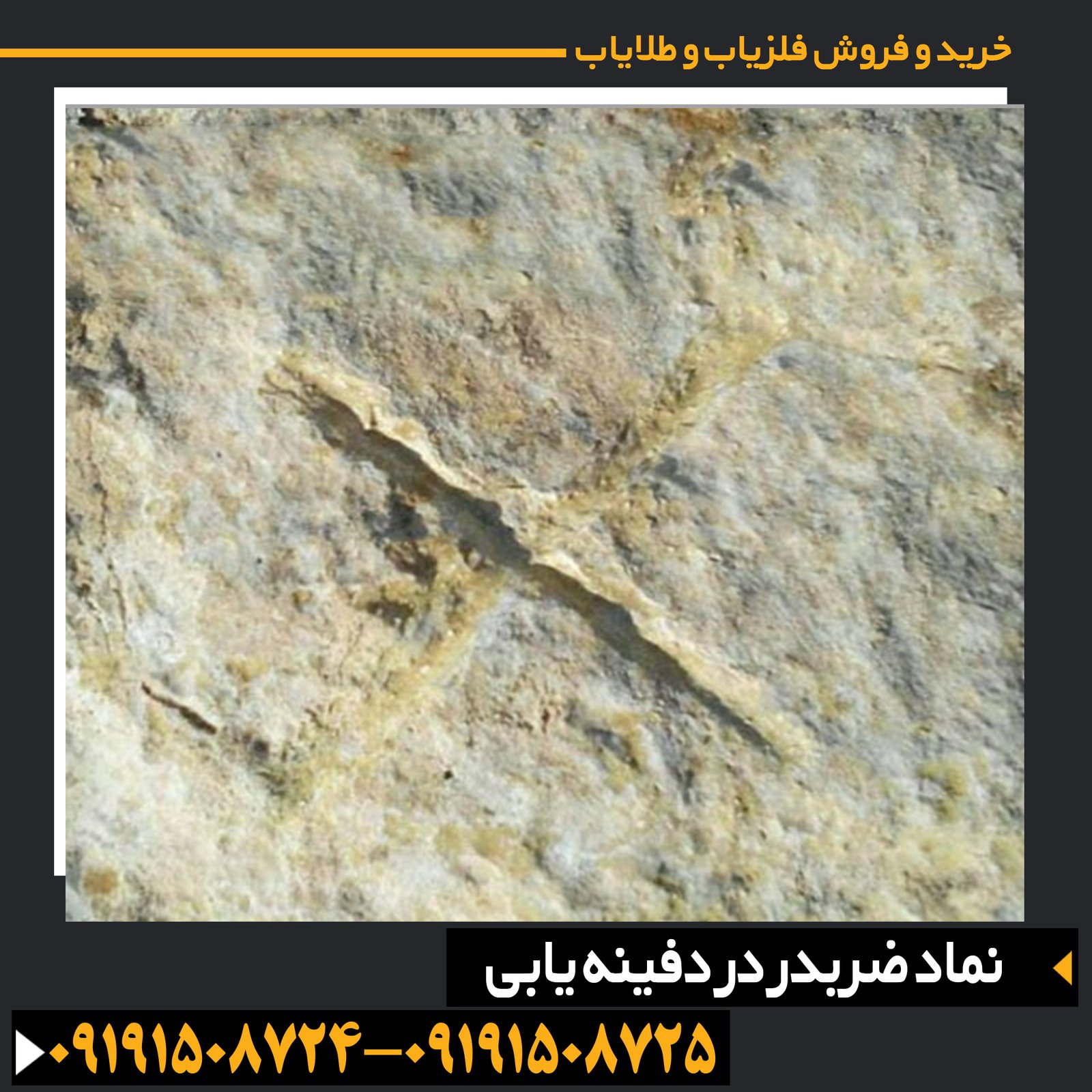 نماد ضربدر در دفینه یابی