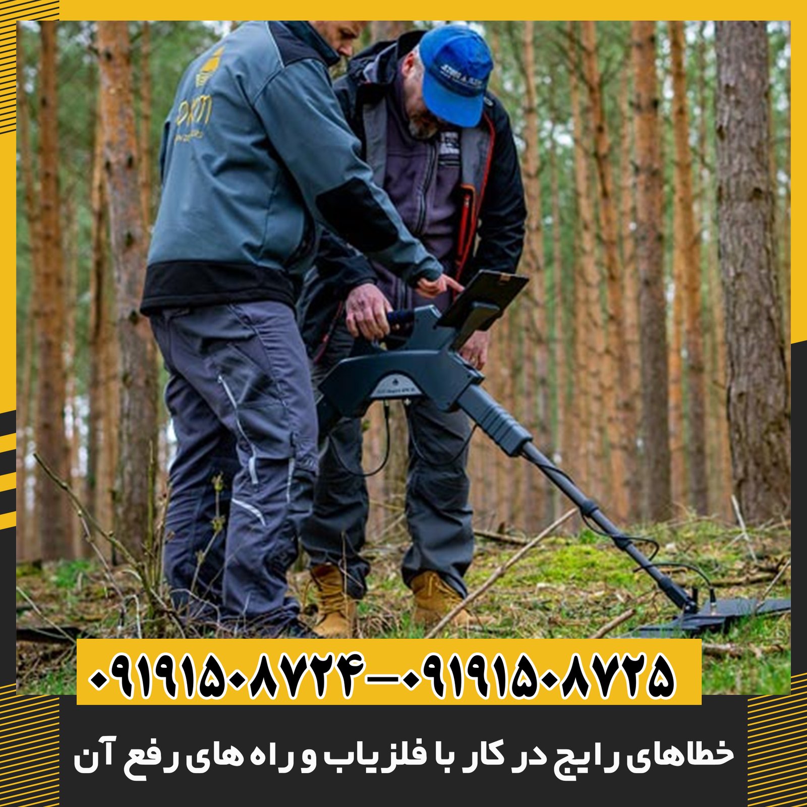 خطاهای رایج در کار با فلزیاب و راه‌ های رفع آن