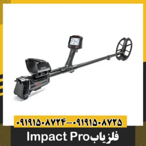 فلزیاب Impact Pro