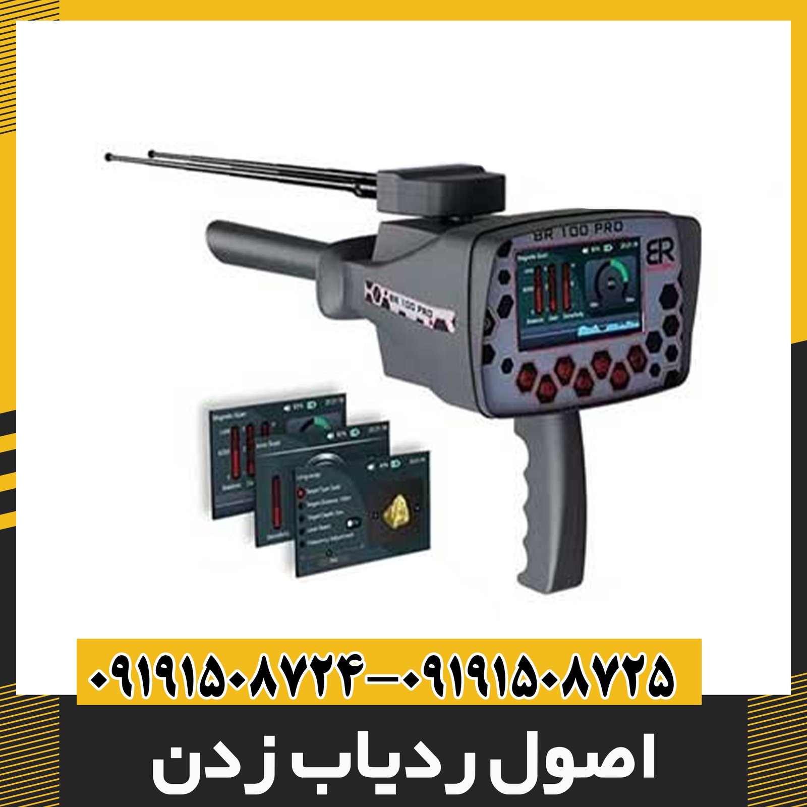 اصول ردیاب زدن