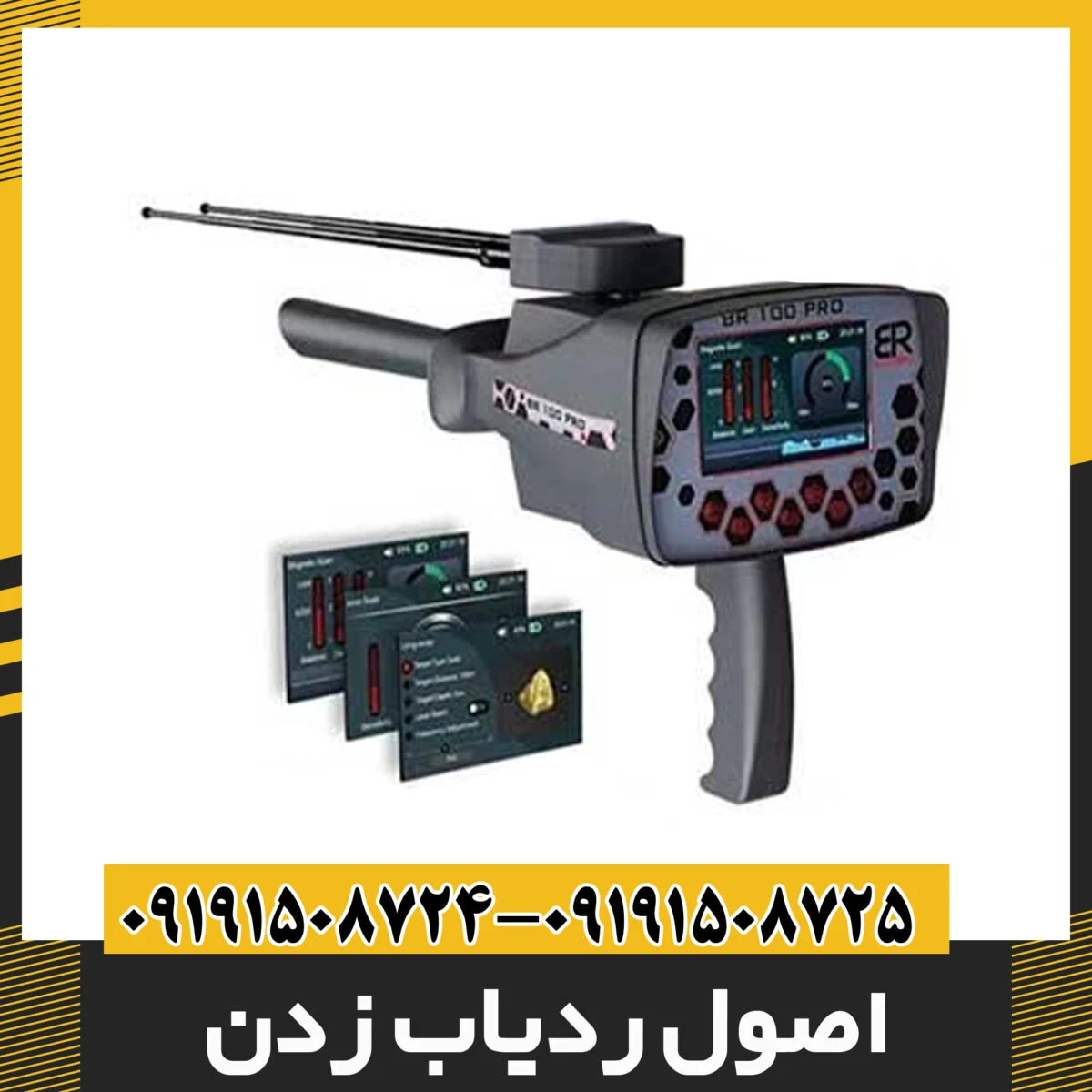 اصول ردیاب زدن