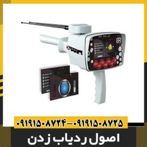 اصول ردیاب زدن