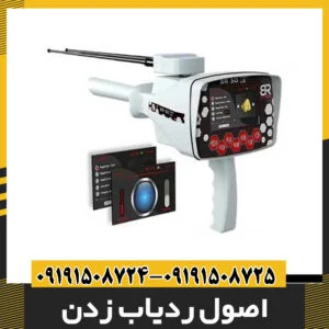 اصول ردیاب زدن