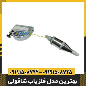 بهترین مدل فلزیاب شاقولی