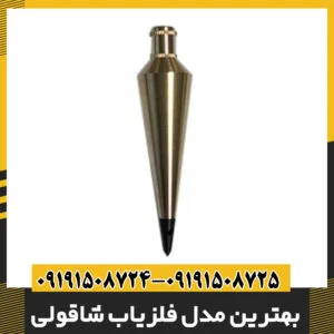 بهترین مدل فلزیاب شاقولی