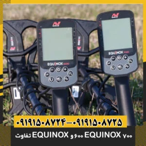 تفاوت EQUINOX 600 و EQUINOX 700