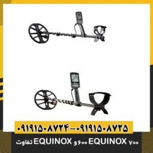 تفاوت EQUINOX 600 و EQUINOX 700