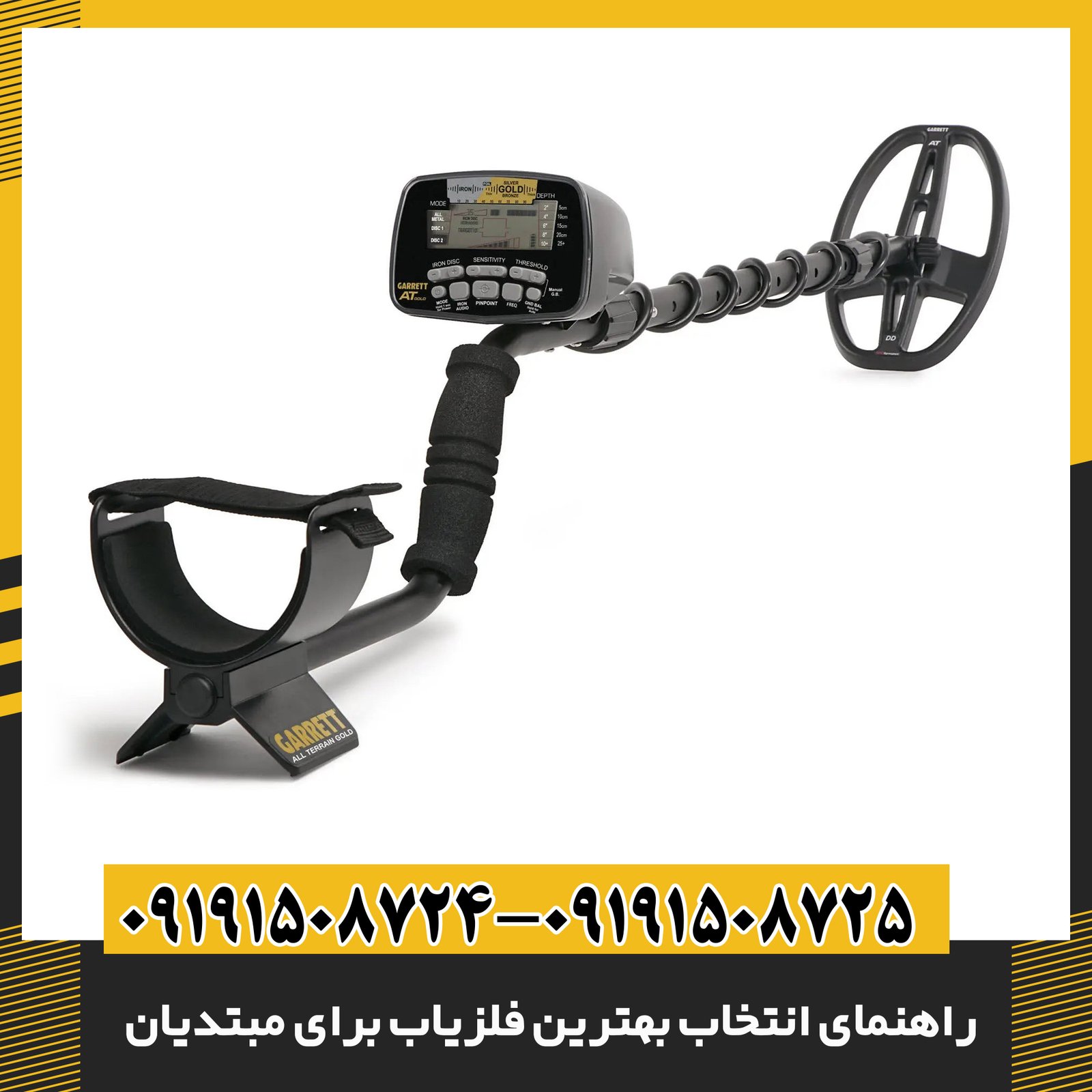 راهنمای انتخاب بهترین فلزیاب برای مبتدیان