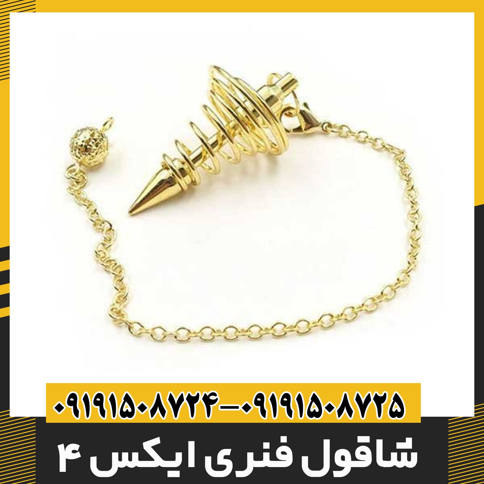 شاقول فنری ایکس 4