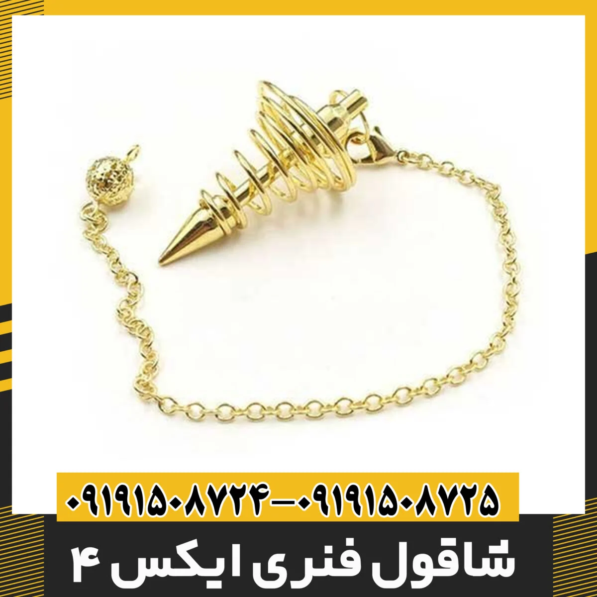 شاقول فنری ایکس 4